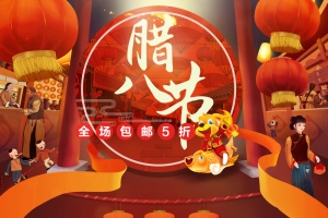 腊八节卡通手绘食品促销店铺首页