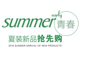 活动抢先购