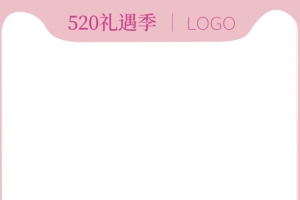 2021天猫520礼遇季主图