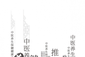 中医养生