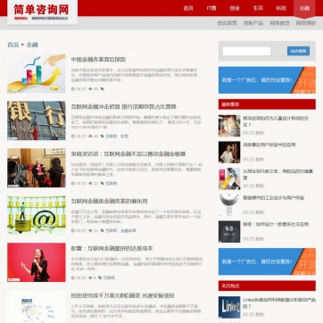 HTML5响应式简单资讯文章博客模板，多种颜色可选，手机自适应帝国CMS网站