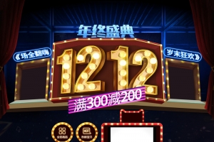 1212年终盛典化妆品促销店铺首页