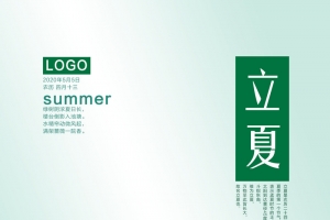 立夏海报分层素材