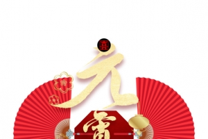 红色喜庆元宵佳节素材