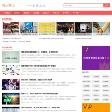 帝国CMS5 SEO优化模板：个人博客&新闻资讯，自适应HTML5整站方案