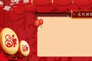 春节元旦放假通知红色中国风电商banner