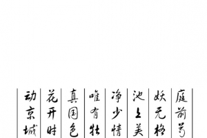 古诗素材