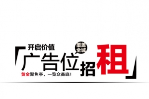 广告位招租