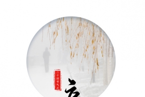 立冬艺术字字体元素版面