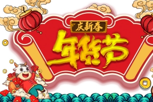 牛年手绘庆新春艺术字祥云手绘元素图