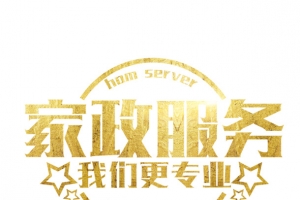 家政服务素材