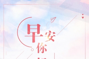简约励志早安世界PSD分层