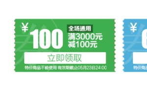 淘宝优惠券