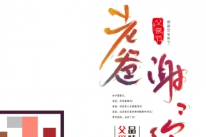 父亲节老爸谢谢你父爱无边