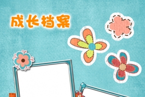 蓝色儿童成长相册背景