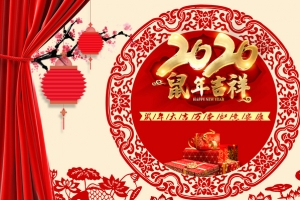 2020年鼠年吉祥