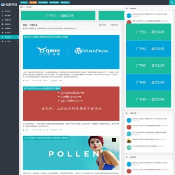 帝国CMS移植知名WP主题 - 3种列表自适应HTML5响应式手机模板