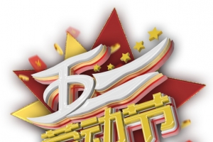 劳动节51星星红包五角星