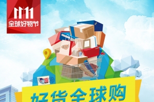 京东好物节全球购促销PSD分层主图