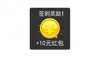 签到弹窗奖励