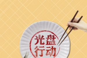 光盘行动海报背景素材