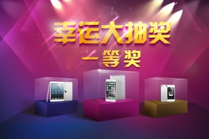 幸运大抽奖炫彩活动海报