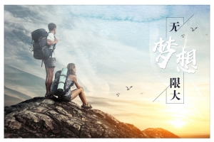 企业励志梦想无限大海报背景psd