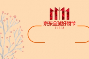 京东双十一banner