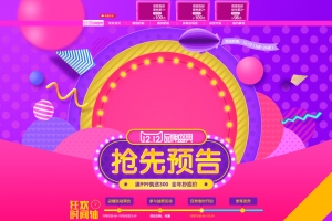 1212盛典抢先预告促销店铺首页