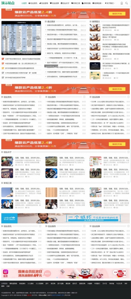 帝国CMS自适应新闻资讯博客模板 | HTML5响应式整站解决方案