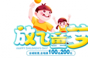 61儿童节放飞童梦