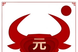 元旦2021牛剪影线框
