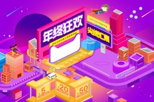 双12年终狂欢促销店铺首页