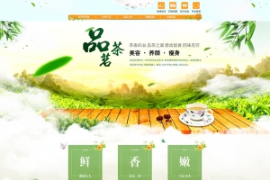 绿色自然茶叶店铺首页背景