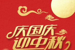 红色传统中秋国庆双节H5