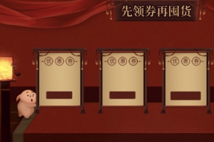 中国风 复古优惠券