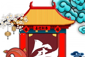 年夜饭屋檐梅花祥云鲤鱼