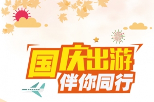 国庆国庆出游伴你同行手绘人物热气球