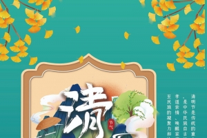 中国风清明节国潮海报