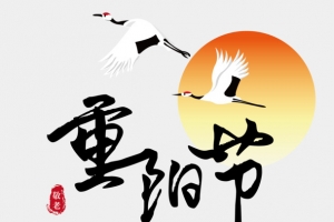 重阳节仙鹤素材