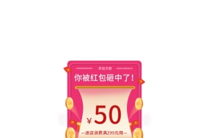 弹窗优惠券元素图