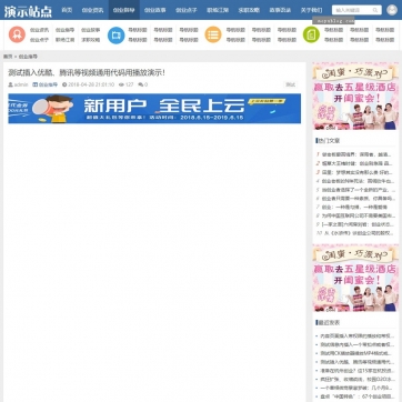 帝国CMS整站模板：手机自适应HTML5新闻资讯门户，支持视频收费播放与下载