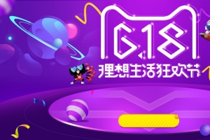 618年中大促炫酷banner