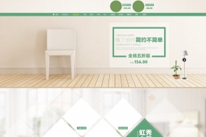 简约家居生活用品店铺首页背景