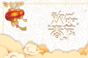 春节欢乐春节灯笼祥云