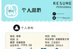 个人简历内页设计