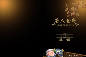 唐人食府中国风菜谱画册