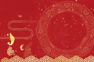 2018新年贺新春