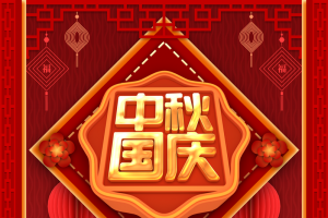 国庆背景中秋背景灯笼兔子屋顶