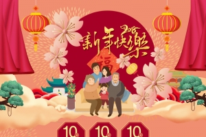 2018新年快乐卡通手绘一家人店铺首页